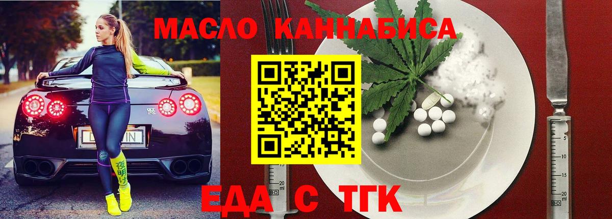 Еда ТГК марихуана  Вход с VPN  Серов 