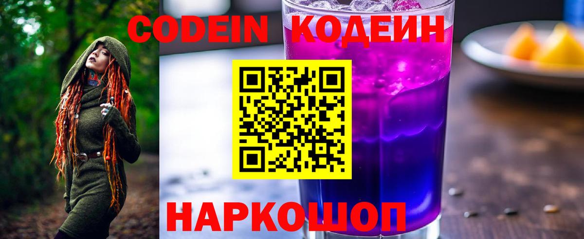 Кодеиновый сироп Lean Purple Drank Серов