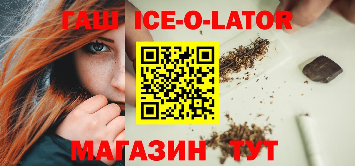 ГАШИШ ice o lator Серов
