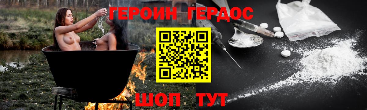 ГЕРОИН герыч Серов