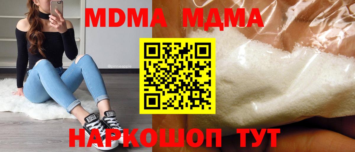 MDMA crystal  MDMA кристаллы  Вход с VPN  MDMA  Серов 