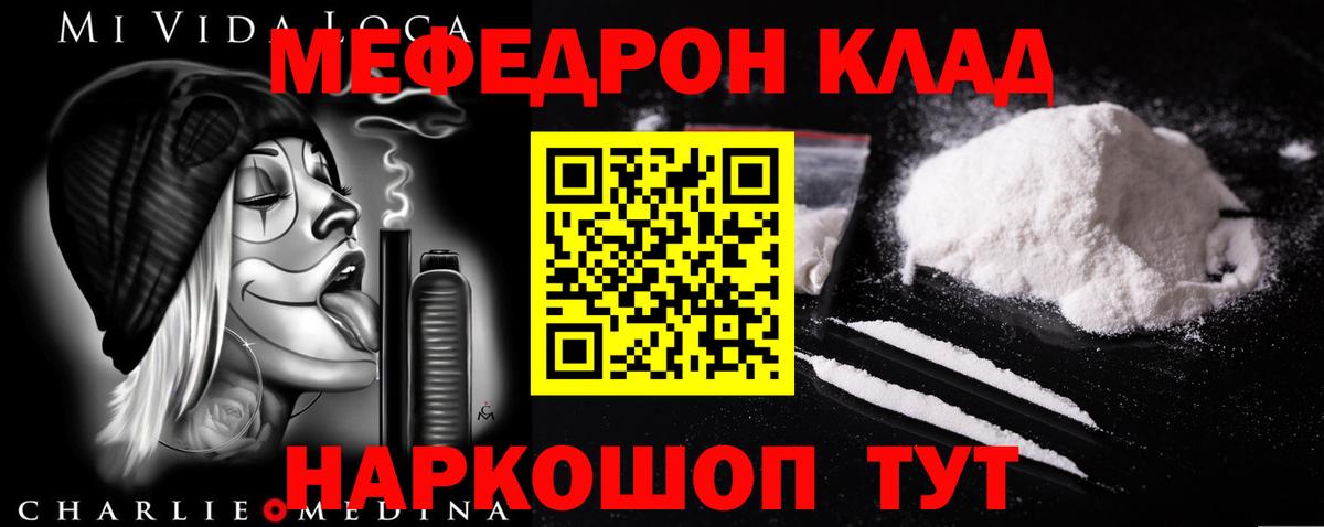 Меф мяу мяу Серов