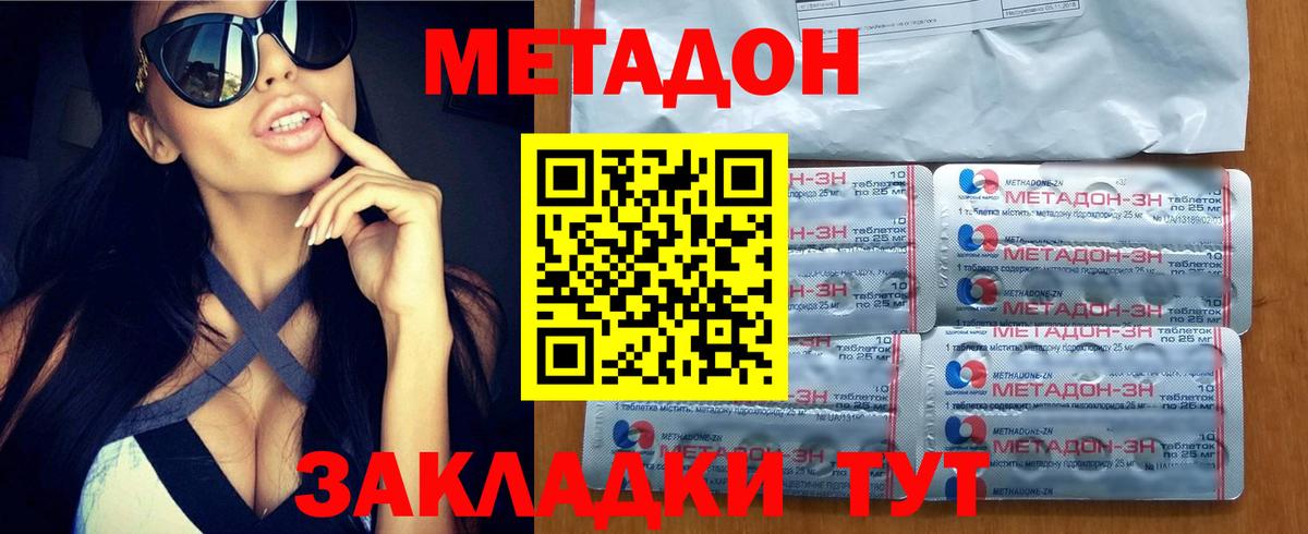 Метадон мёд Серов