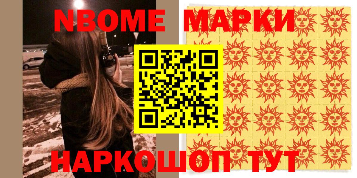 Марки N-bome 1500мкг Серов