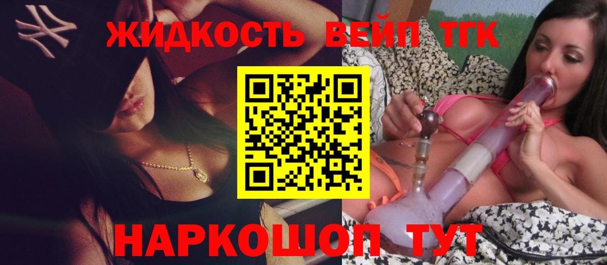 ТГК вейп  Дистиллят ТГК вейп  Вход с VPN  Серов 